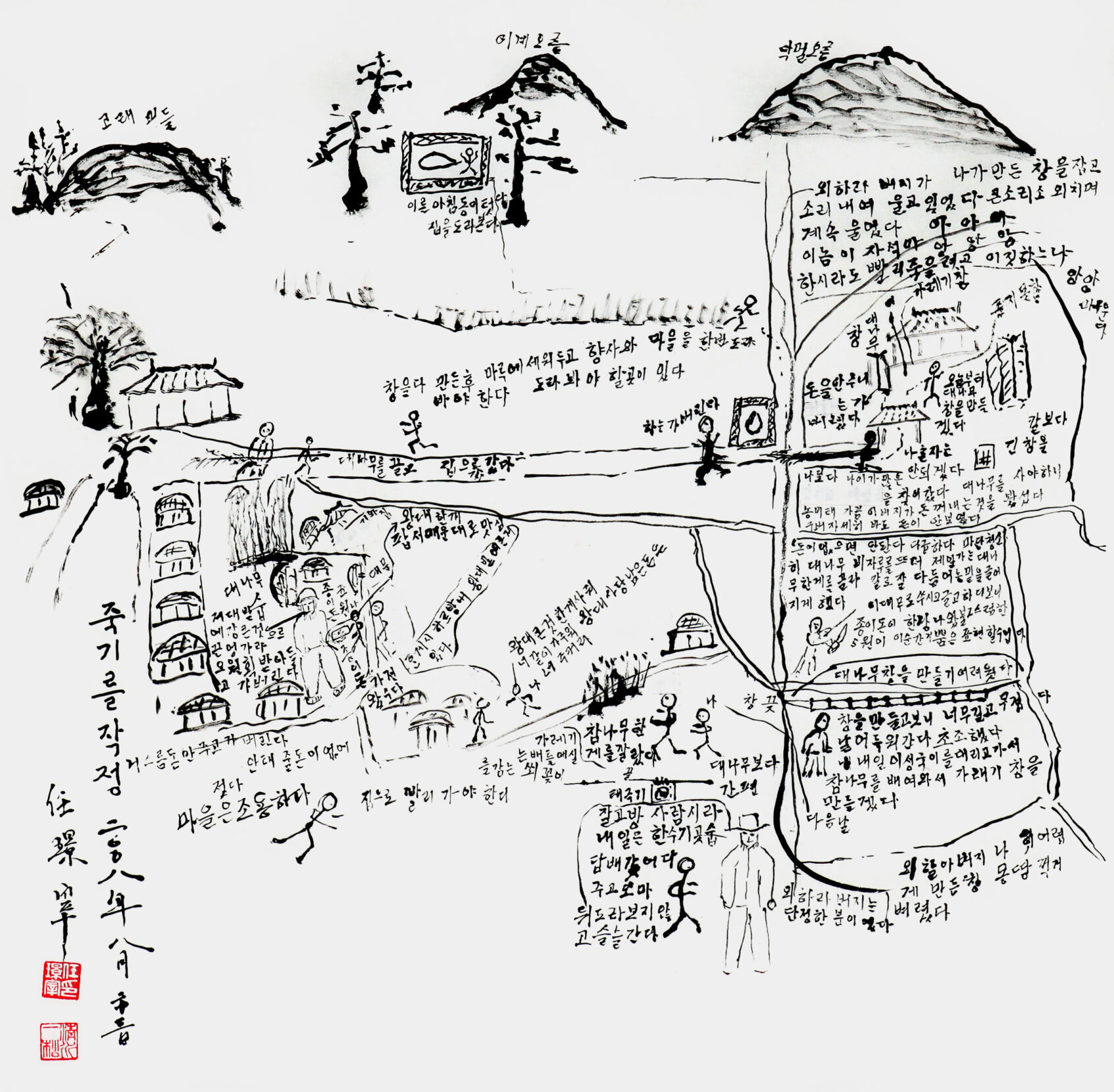 Hand-drawn trees, hills, and streets are dotted with human figures and written Korean characters.