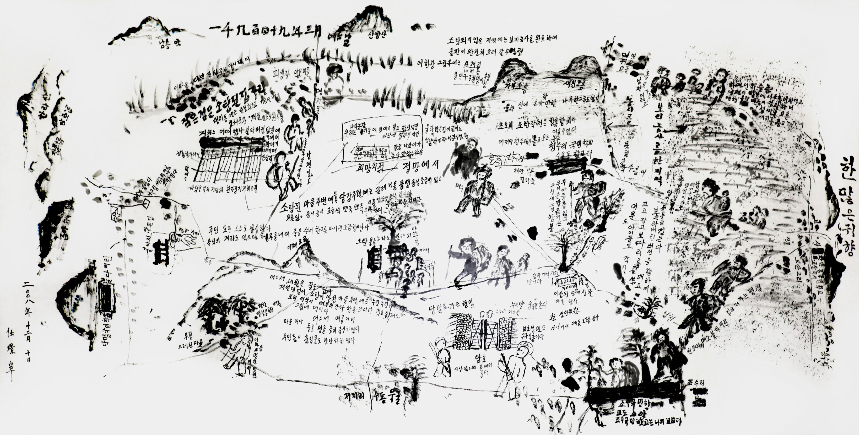 Hand-drawn scenes of villages and hills are dotted with human figures and written Korean characters.